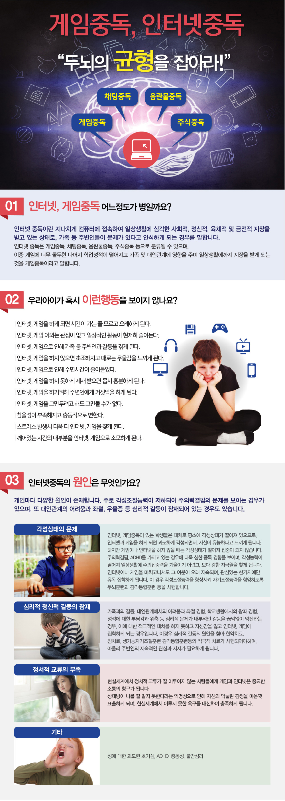 게임중독, 인터넷중독 -게임중독의 주요 증상은 무엇인가요? 게임중독은 어떻게 진단하나요? 게임중독은 뇌에 어떤 영향을 미치나요? 게임중독을 예방하거나 치료하려면 어떻게 해야 하나요? 핸드폰중독의 주요 증상은 무엇인가요? 핸드폰중독은 어떻게 진단하나요? 핸드폰중독의 치료 방법은 무엇인가요? 아이가 핸드폰이나 게임, 인터넷에 중독되지 않도록 예방하려면 어떻게 해야 하나요? 치료하려는데 핸드폰중독 게임중독 치료 잘하는 병원이나 한의원, 추천과 소개해주세요.
이런 질문을 많이 받게 되는데요. 게임중독과 인터넷 중독 증상에 대해 알아보겠습니다.